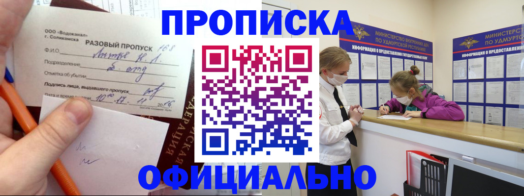 прописка для работы в Собинке