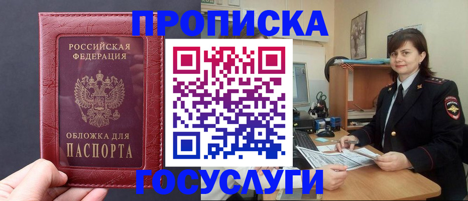 прописка штамп в Собинке