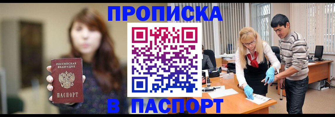прописка от собственника в Собинке