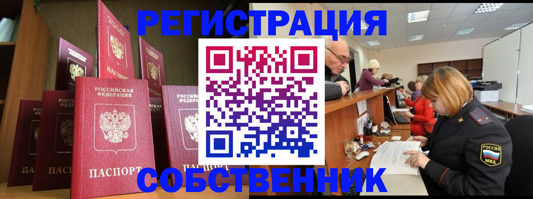 прописка регистрация в Собинке